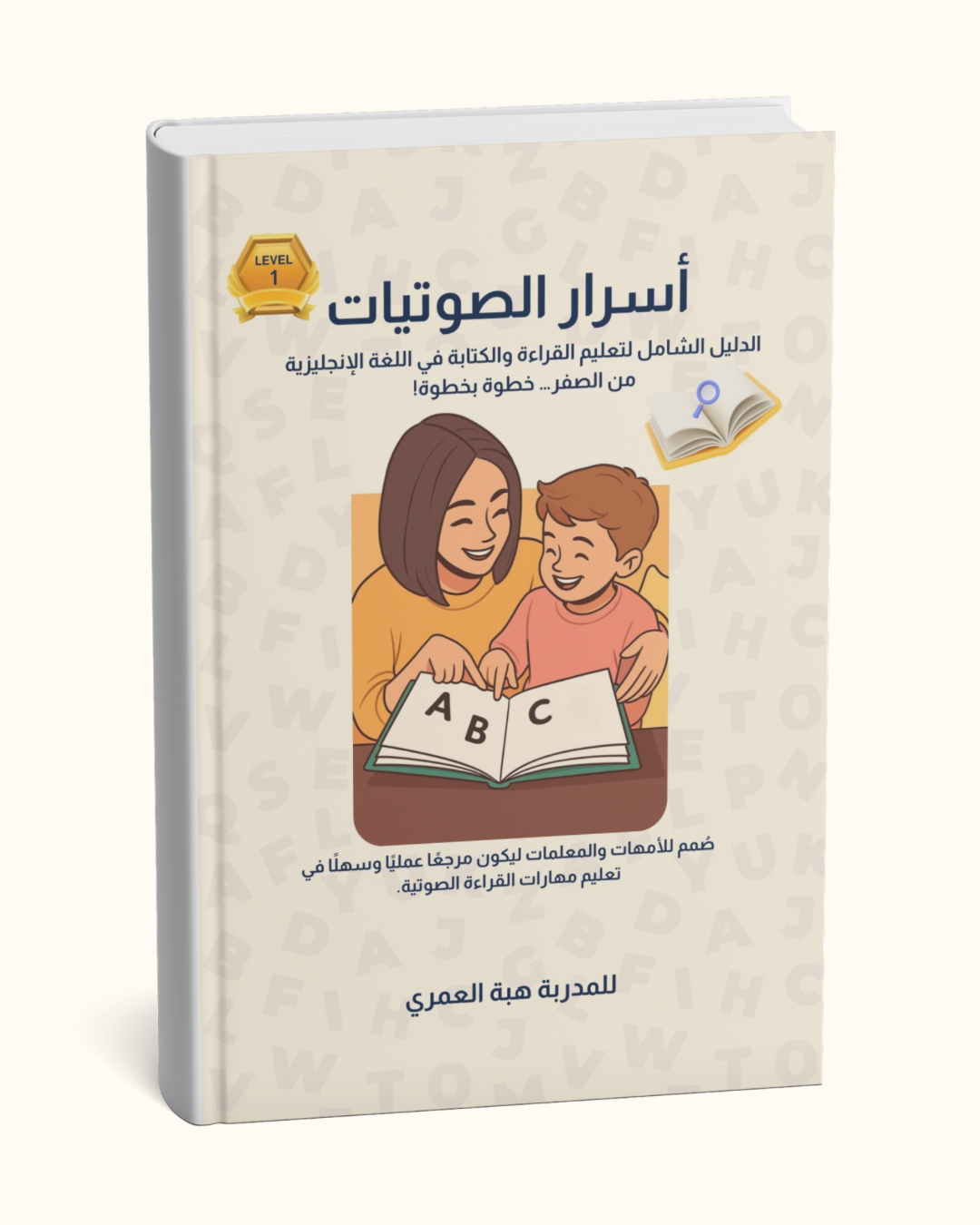 Phonics Secrets L.1 أسرار الصوتيات المستوى الأول PDF